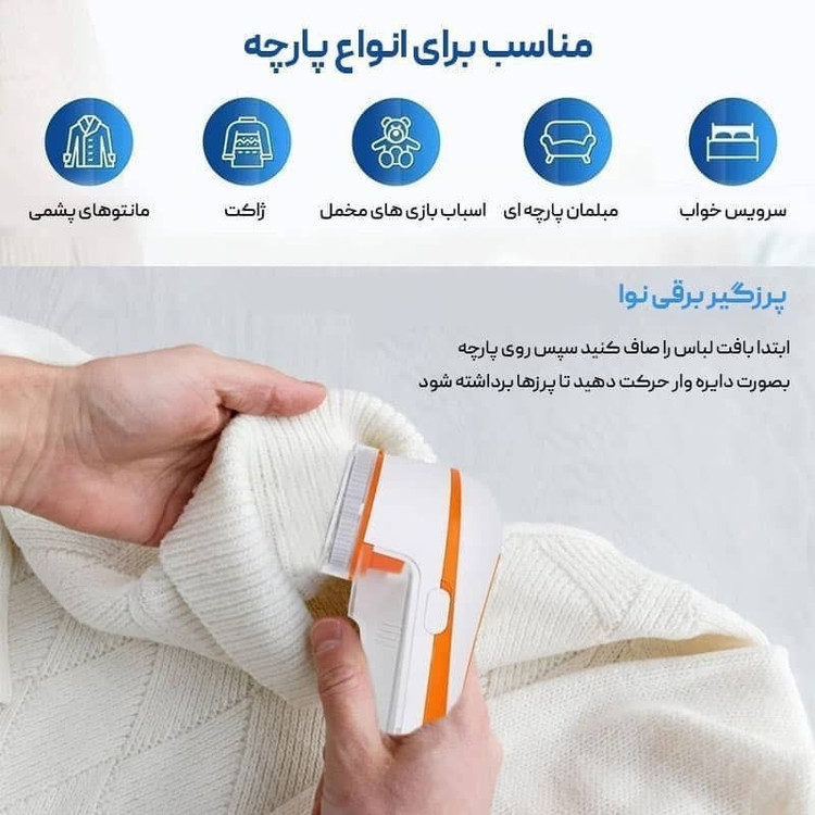 دستگاه پرز گیر برقی پرقدرت نوا