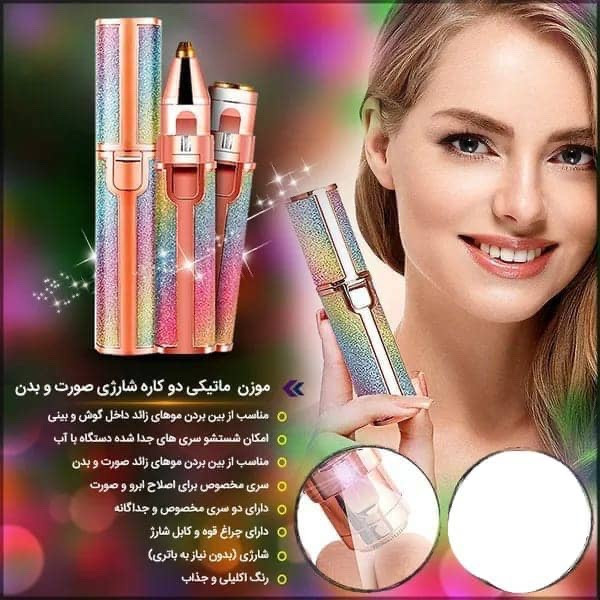 موزن ماتیکی دوکاره شارژی اکلیلی