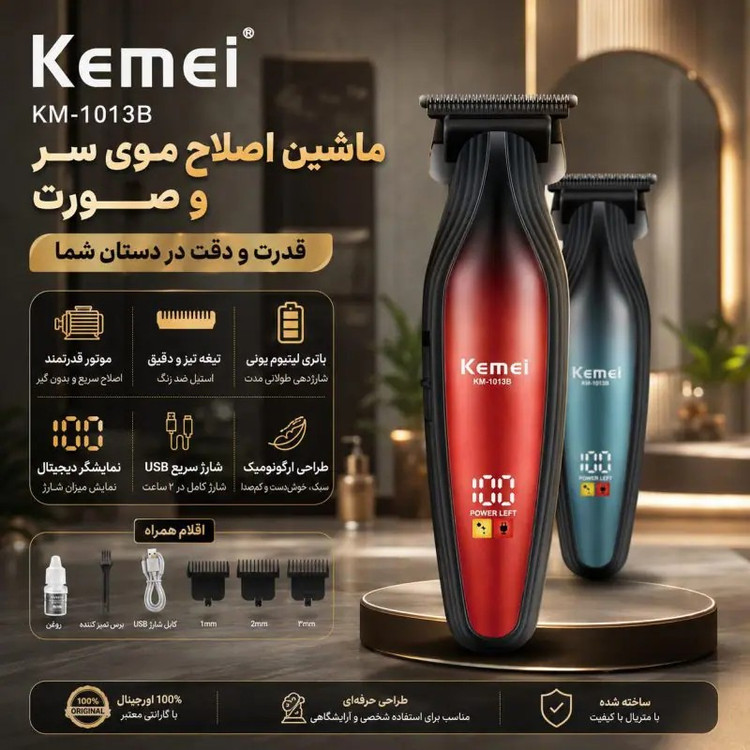 ماشین اصلاح اورجینال کیمی مدل kM1013