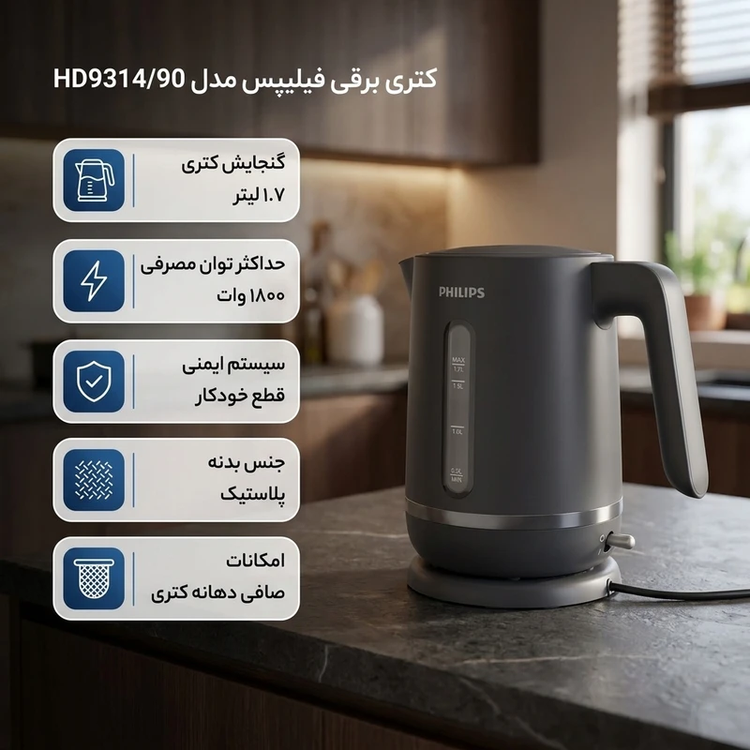 کتری برقی فیلیپس مدل HD9314